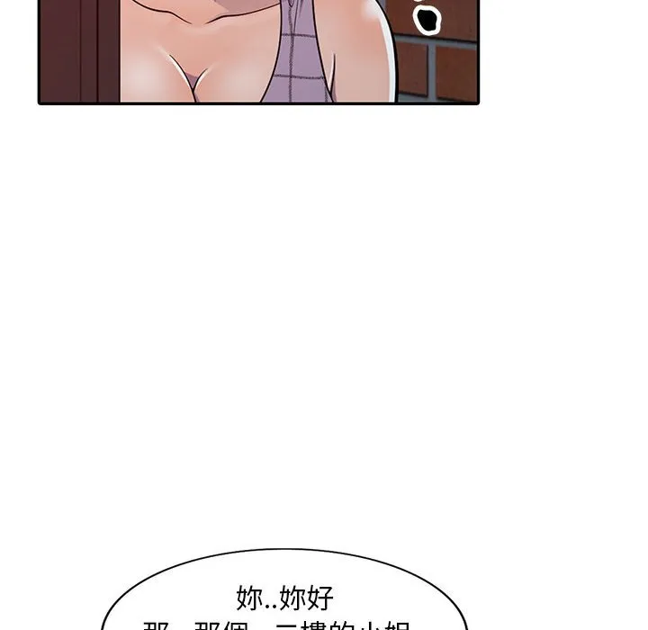 楼下房客不安分 - 第9章 - page 53