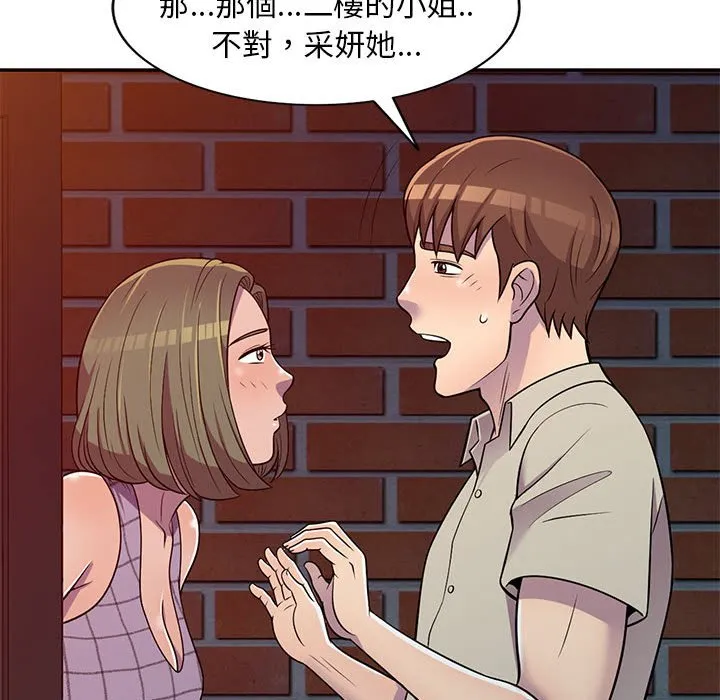 楼下房客不安分 - 第9章 - page 54