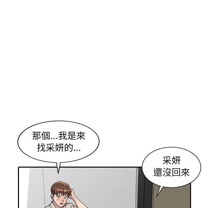 楼下房客不安分 - 第9章 - page 58