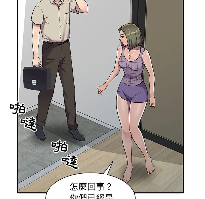 楼下房客不安分 - 第9章 - page 59