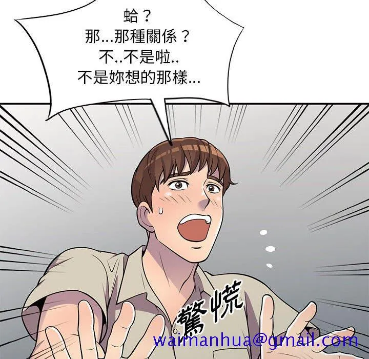 楼下房客不安分 - 第9章 - page 61