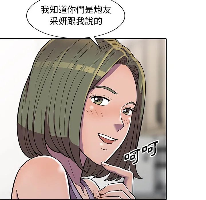 楼下房客不安分 - 第9章 - page 63