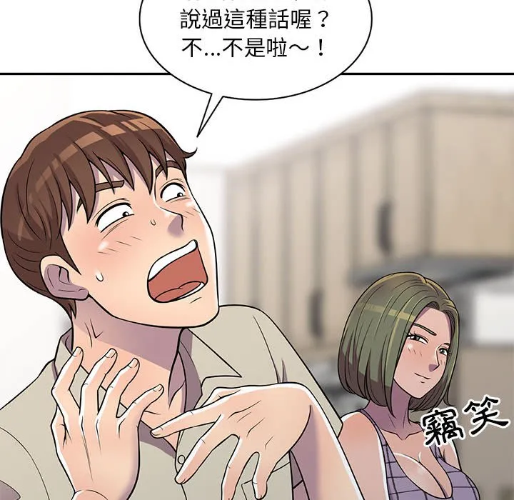 楼下房客不安分 - 第9章 - page 65