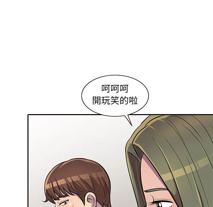 楼下房客不安分 - 第9章 - page 67