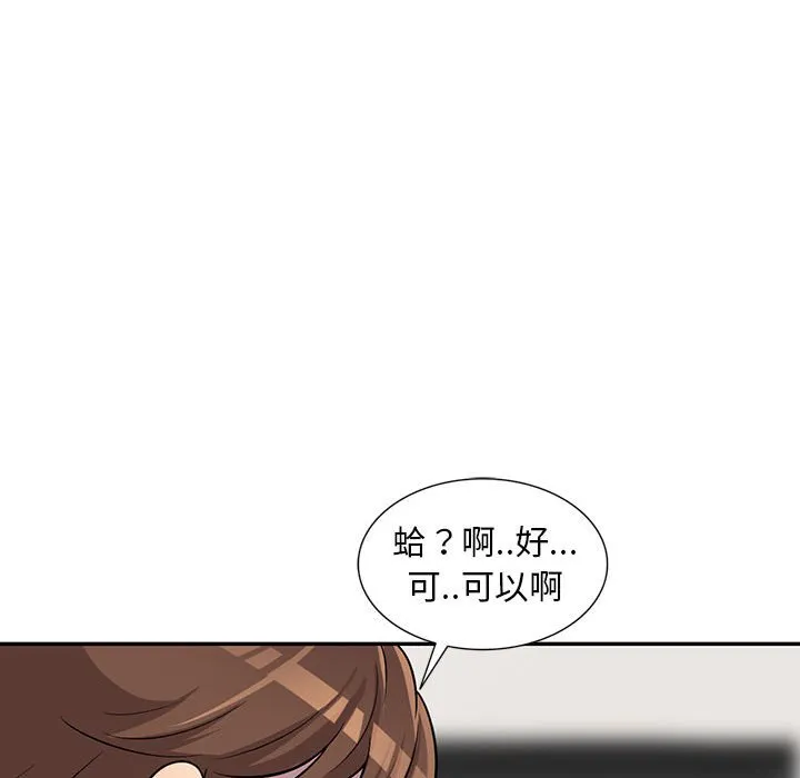 楼下房客不安分 - 第9章 - page 72