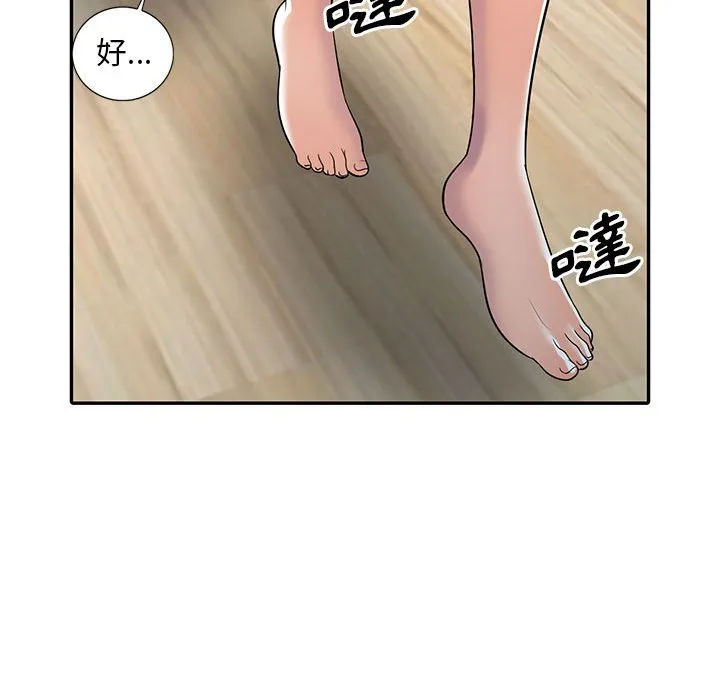 楼下房客不安分 - 第9章 - page 75