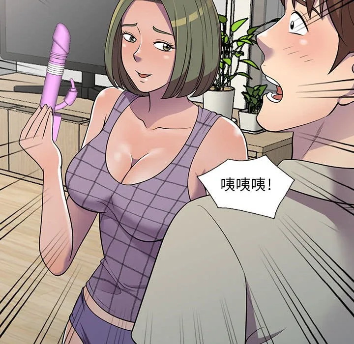 楼下房客不安分 - 第9章 - page 77
