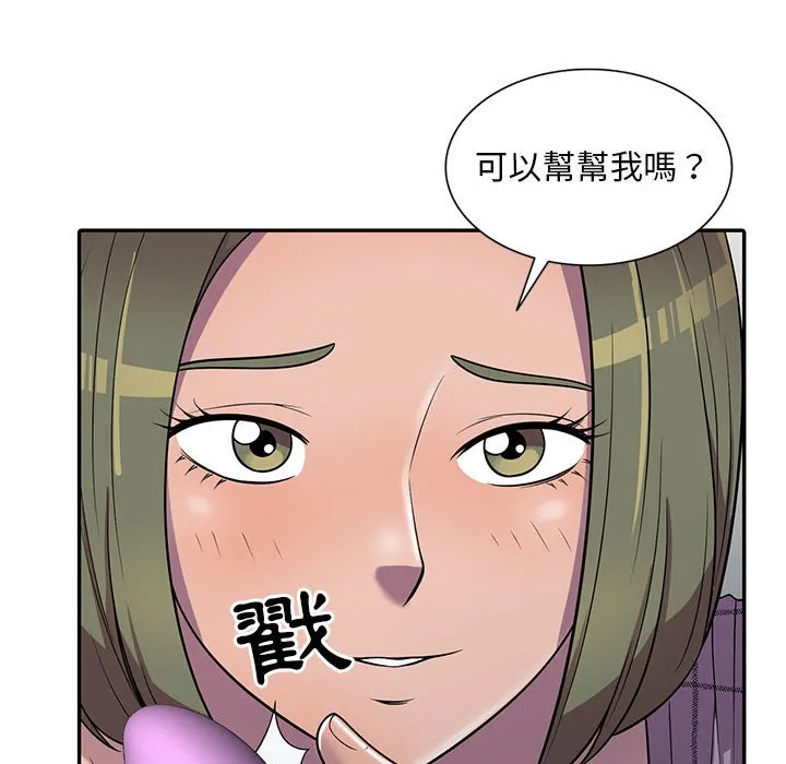 楼下房客不安分 - 第9章 - page 79