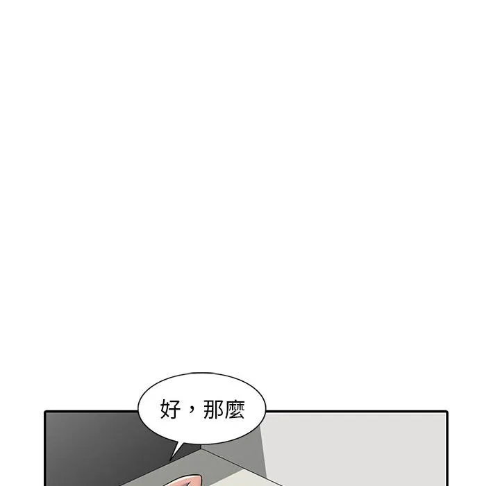 楼下房客不安分 - 第9章 - page 83