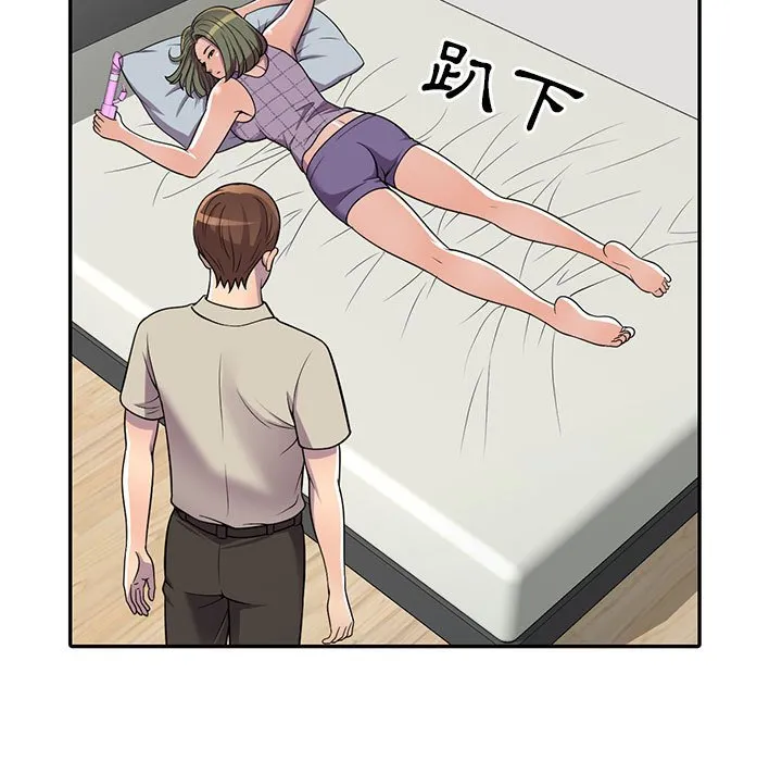 楼下房客不安分 - 第9章 - page 84
