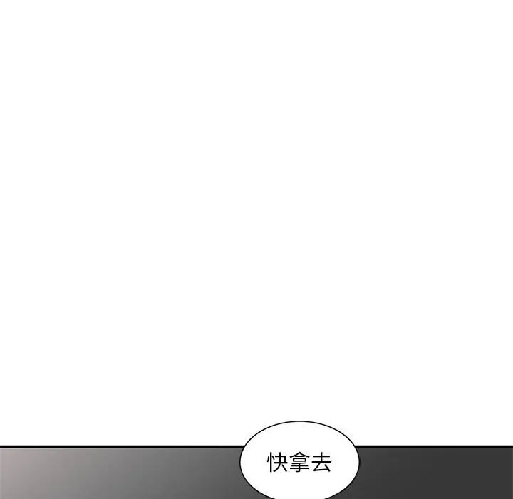 楼下房客不安分 - 第9章 - page 85