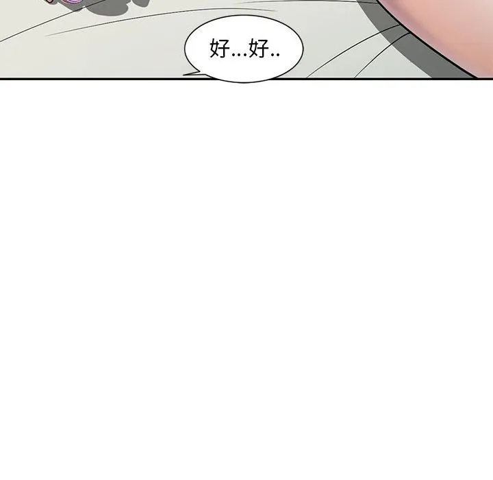 楼下房客不安分 - 第9章 - page 87