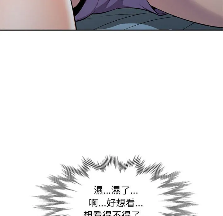 楼下房客不安分 - 第9章 - page 108