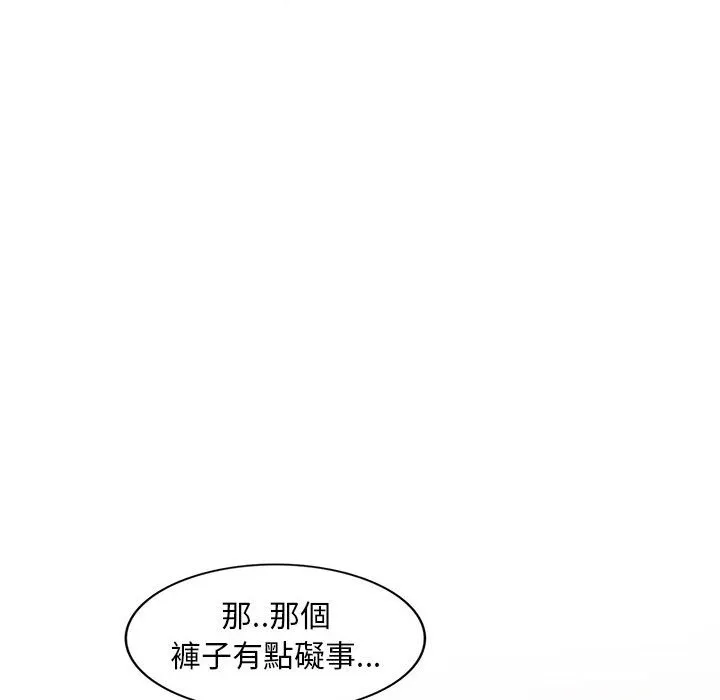 楼下房客不安分 - 第9章 - page 110