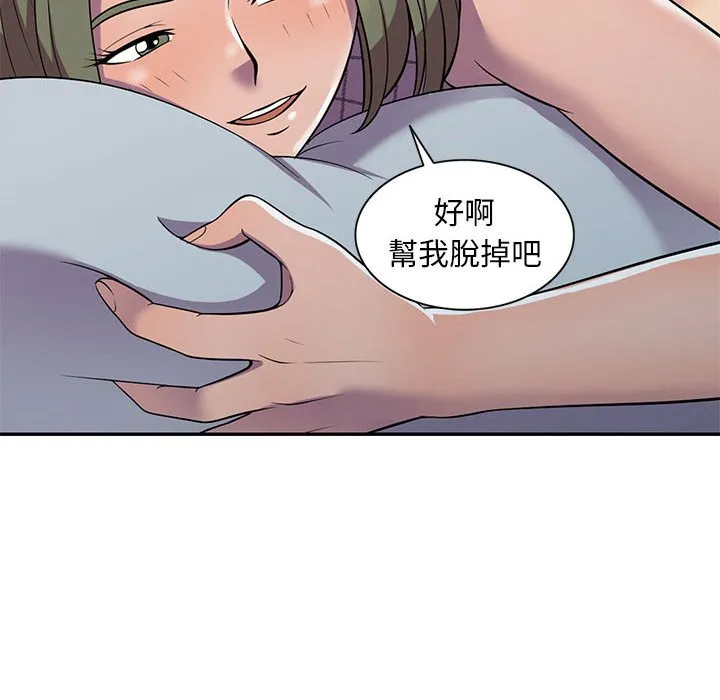 楼下房客不安分 - 第9章 - page 112