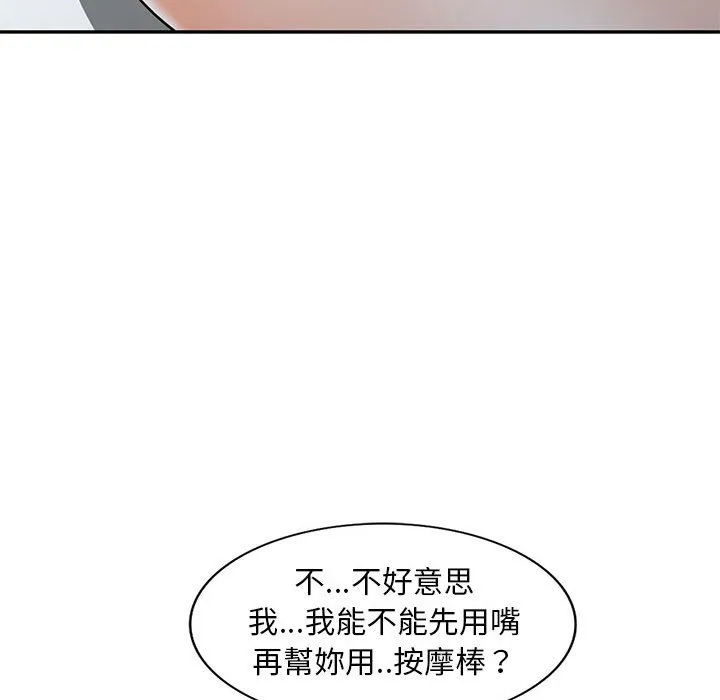楼下房客不安分 - 第9章 - page 117