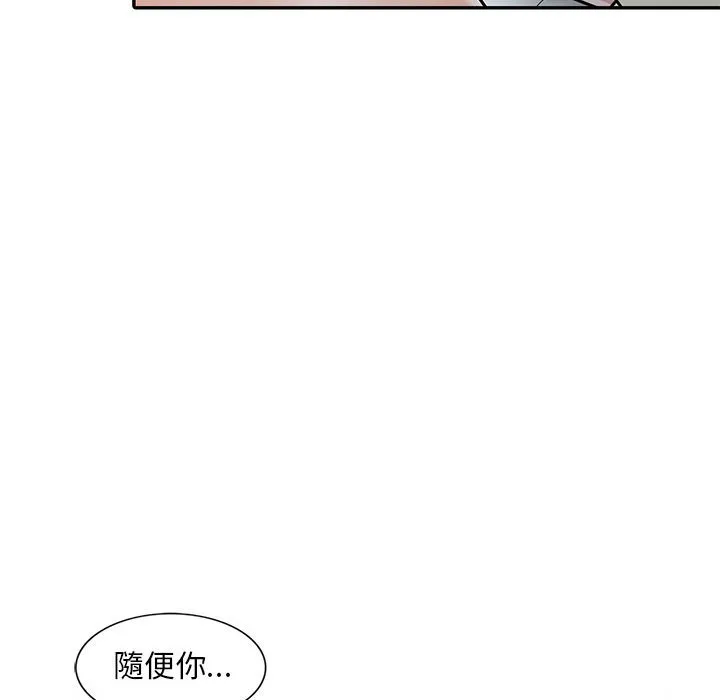 楼下房客不安分 - 第9章 - page 119