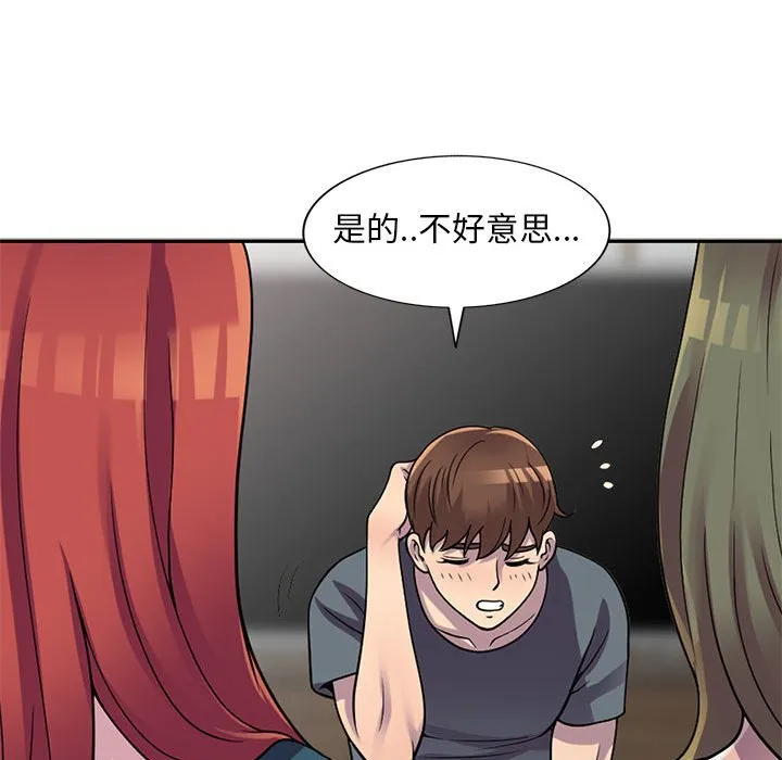 楼下房客不安分 - 第3章 - page 50