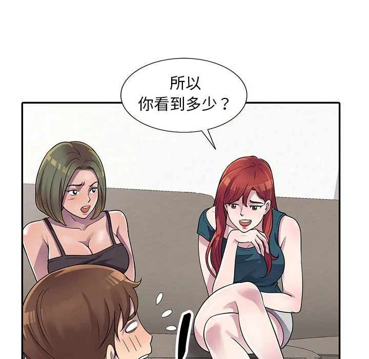 楼下房客不安分 - 第3章 - page 52