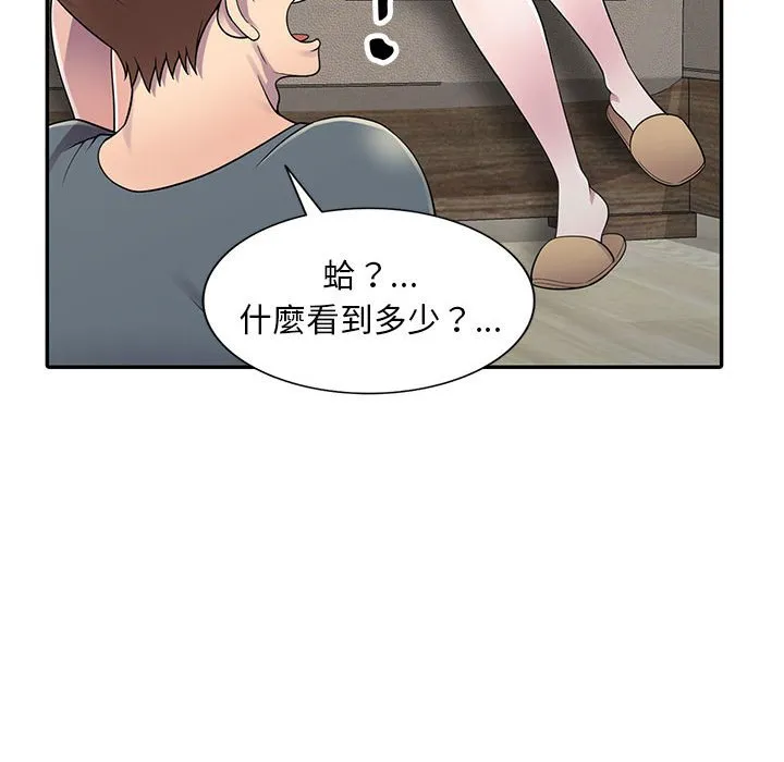 楼下房客不安分 - 第3章 - page 53