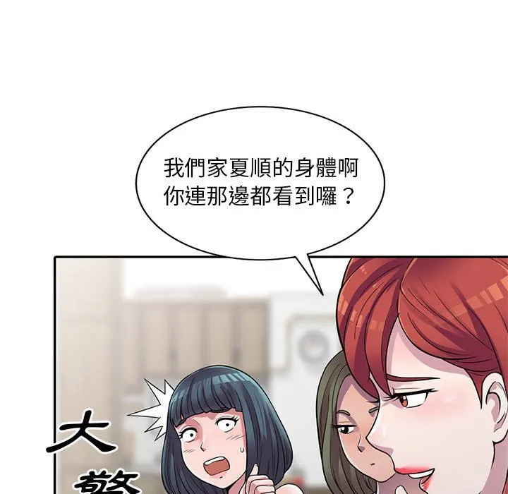 楼下房客不安分 - 第3章 - page 54