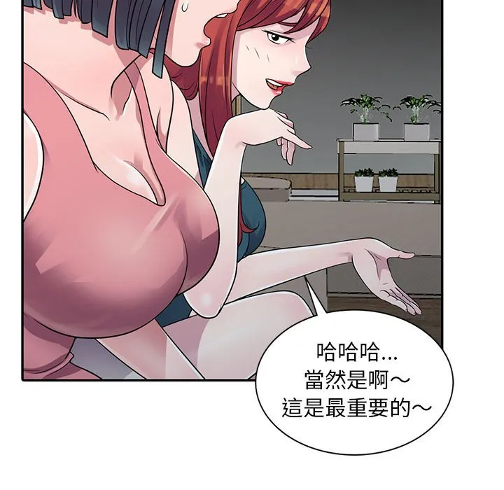 楼下房客不安分 - 第3章 - page 57