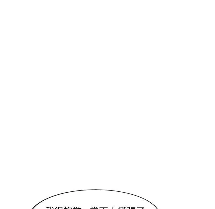 楼下房客不安分 - 第3章 - page 58