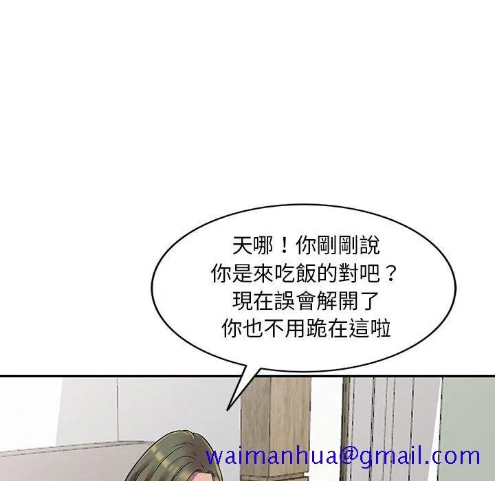 楼下房客不安分 - 第3章 - page 61