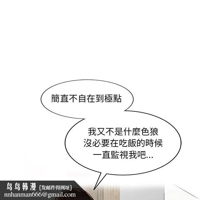 楼下房客不安分 - 第3章 - page 73