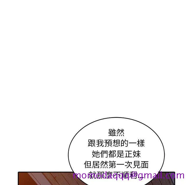 楼下房客不安分 - 第3章 - page 76