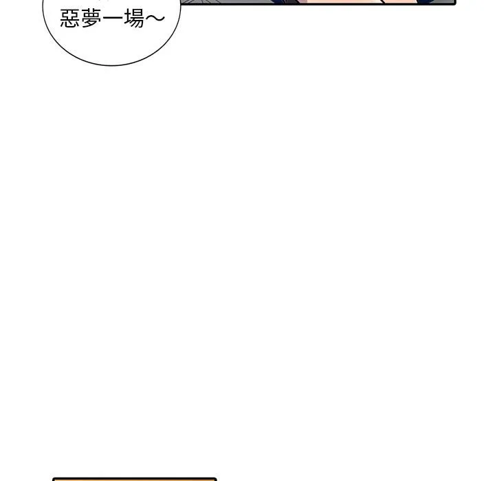 楼下房客不安分 - 第3章 - page 78