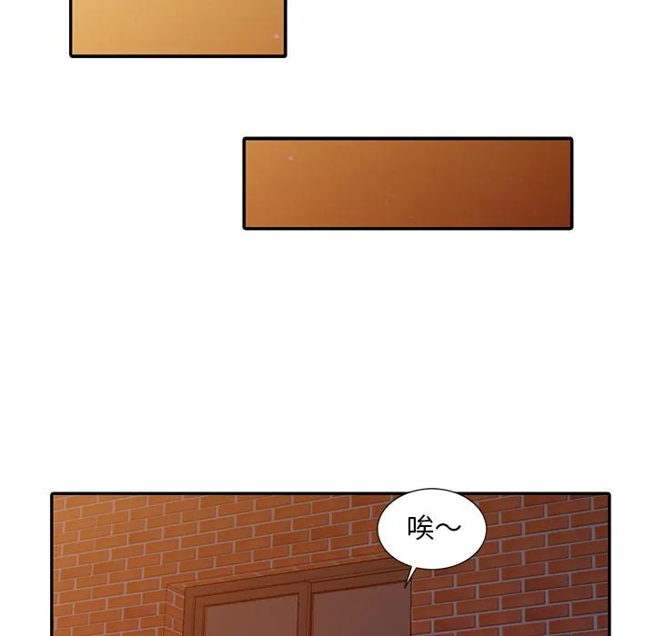 楼下房客不安分 - 第3章 - page 79