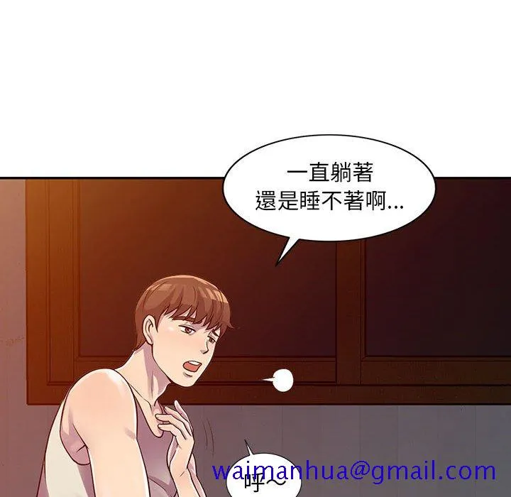 楼下房客不安分 - 第3章 - page 81