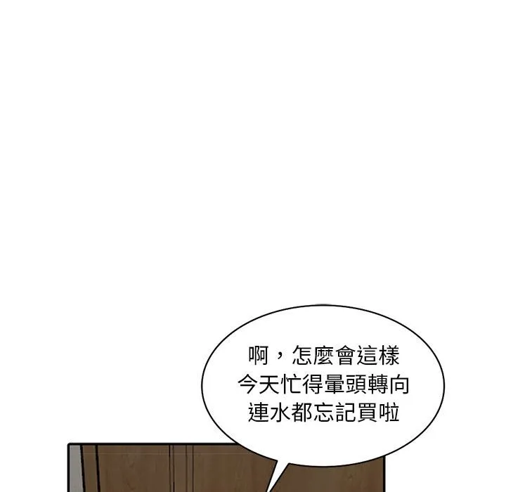 楼下房客不安分 - 第3章 - page 85