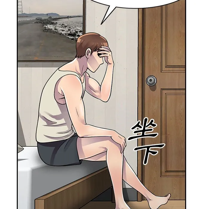 楼下房客不安分 - 第3章 - page 88