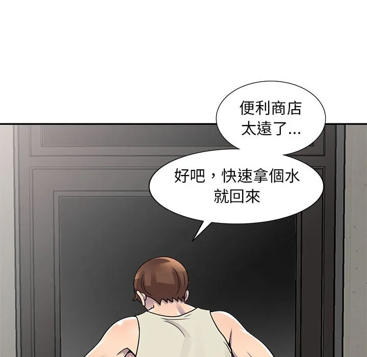 楼下房客不安分 - 第3章 - page 90