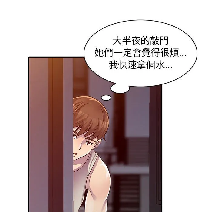 楼下房客不安分 - 第3章 - page 95