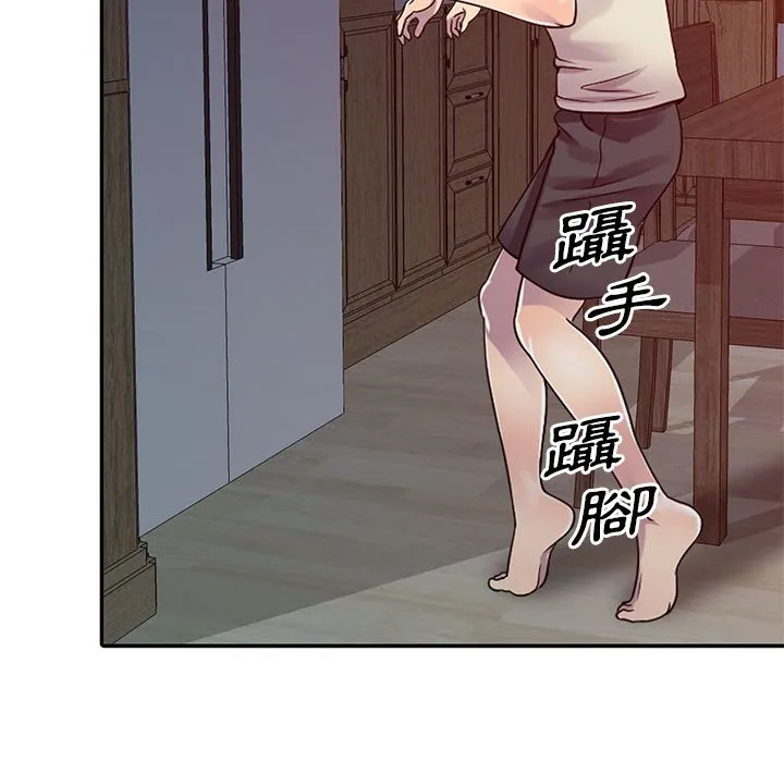 楼下房客不安分 - 第3章 - page 98