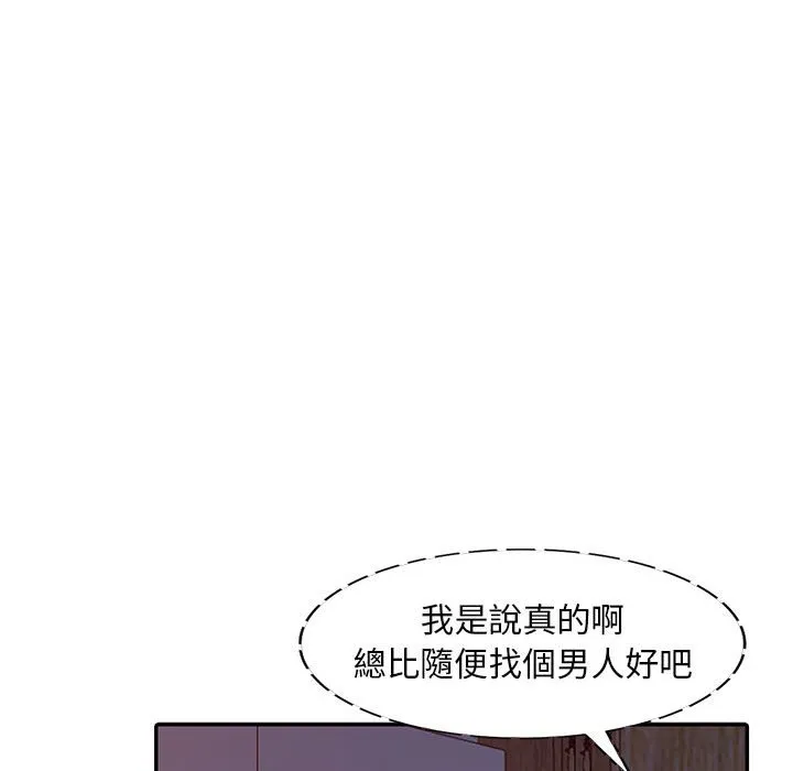 楼下房客不安分 - 第3章 - page 99