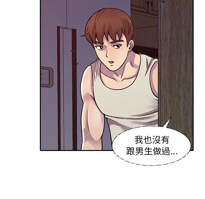 楼下房客不安分 - 第3章 - page 100