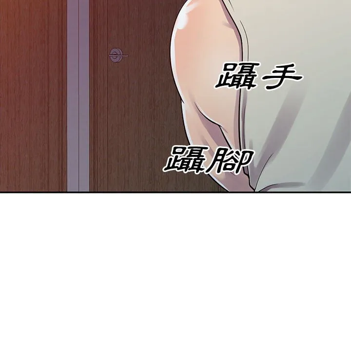 楼下房客不安分 - 第3章 - page 104