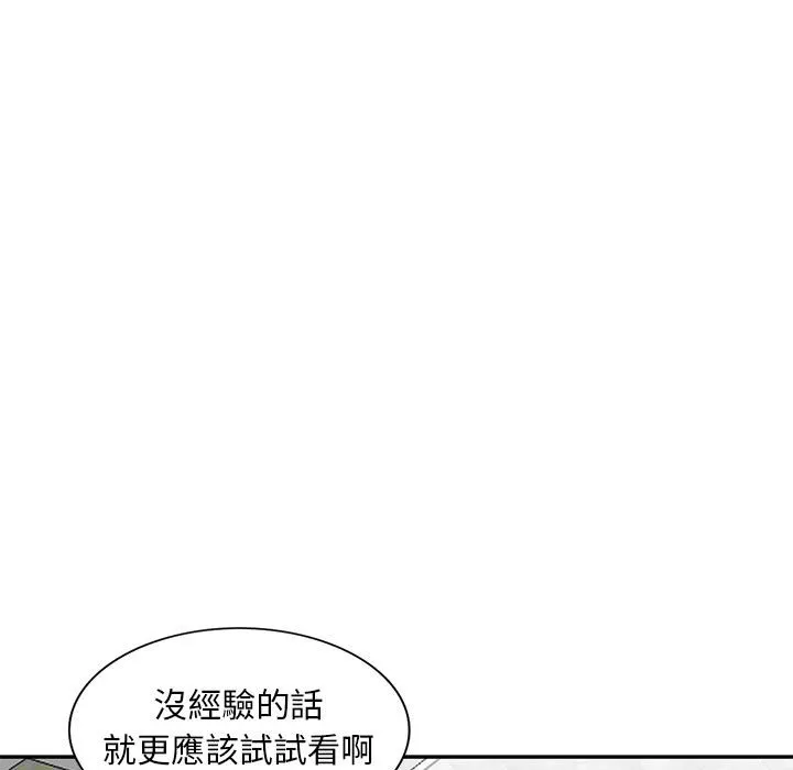 楼下房客不安分 - 第3章 - page 105