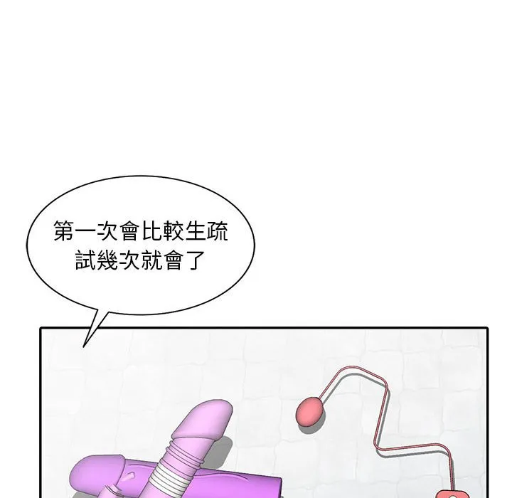 楼下房客不安分 - 第3章 - page 108