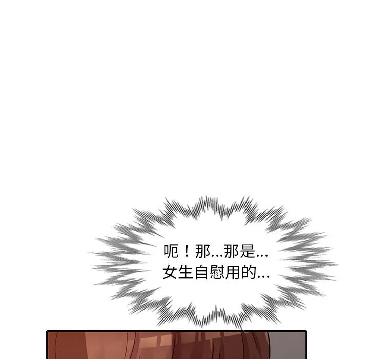楼下房客不安分 - 第3章 - page 110