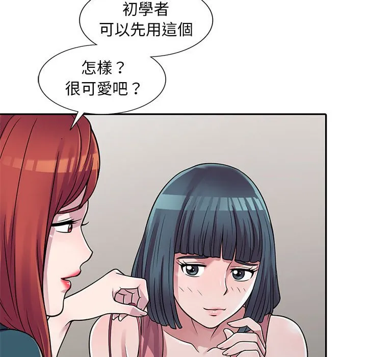 楼下房客不安分 - 第3章 - page 113