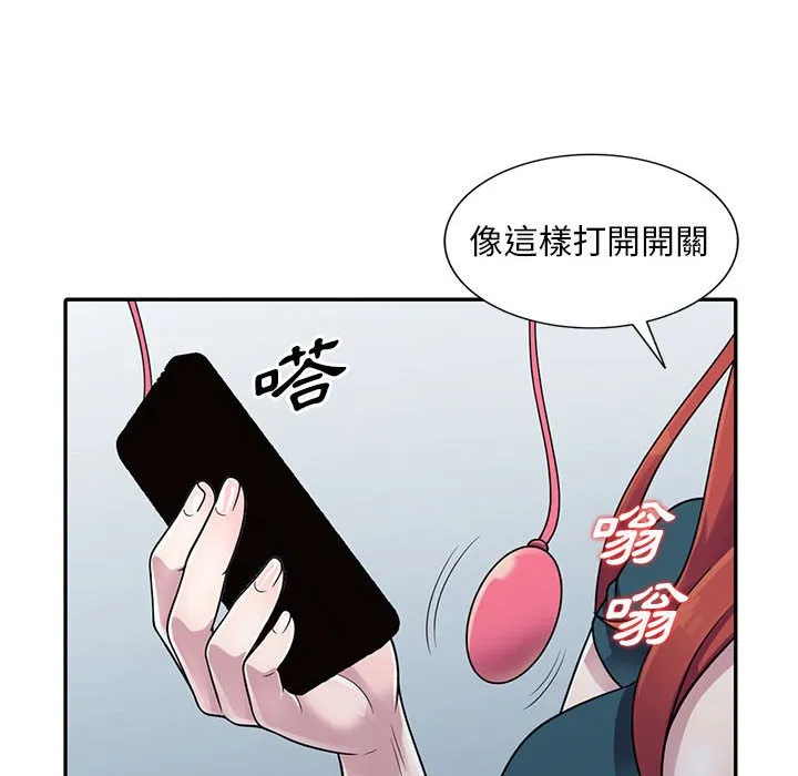 楼下房客不安分 - 第3章 - page 115