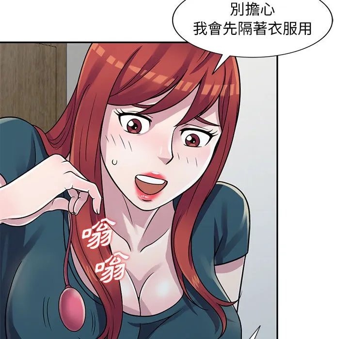 楼下房客不安分 - 第3章 - page 117