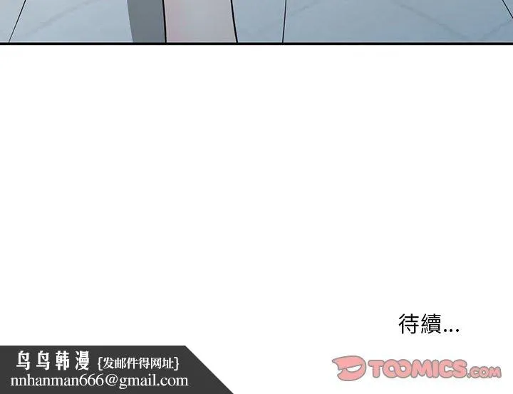 楼下房客不安分 - 第3章 - page 142