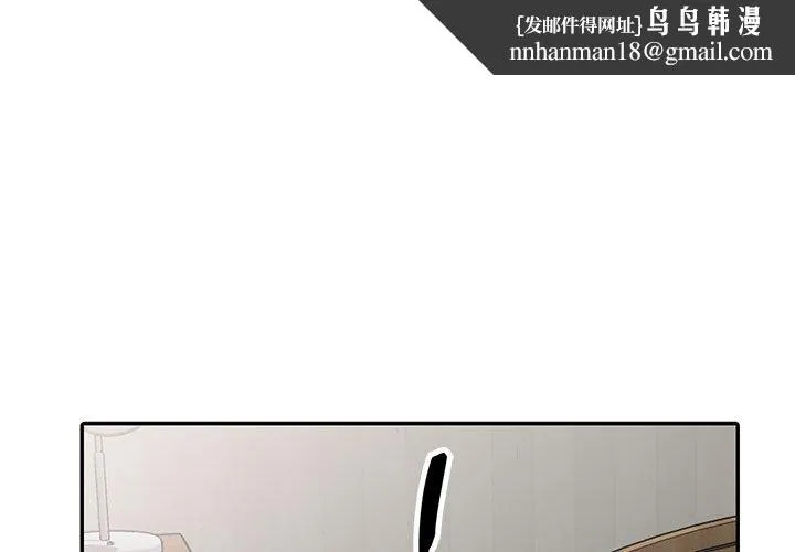 楼下房客不安分 - 第5章 - page 1