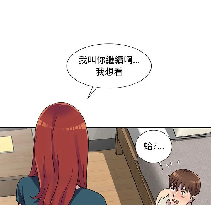 楼下房客不安分 - 第5章 - page 15